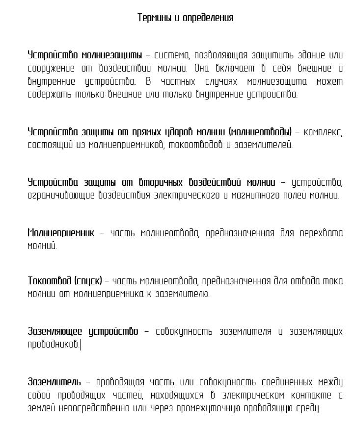 Какое утверждение не соответствует порядку эксплуатации устройств молниезащиты