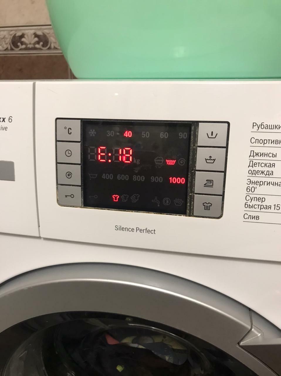 Устранение ошибки стиральная бош