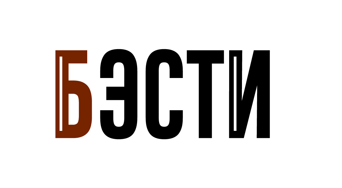  БЭСТИ 