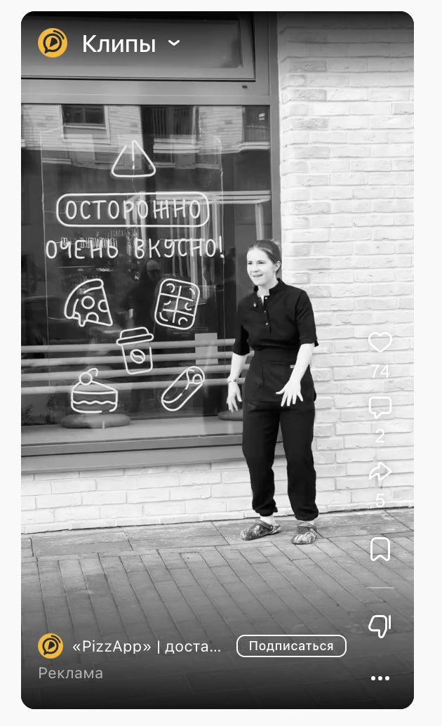 Скриншот рекламного объявления PizzApp ВКонтакте