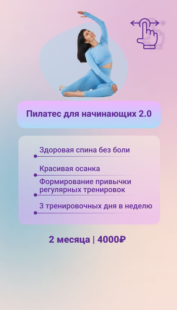 купить курс пилатес