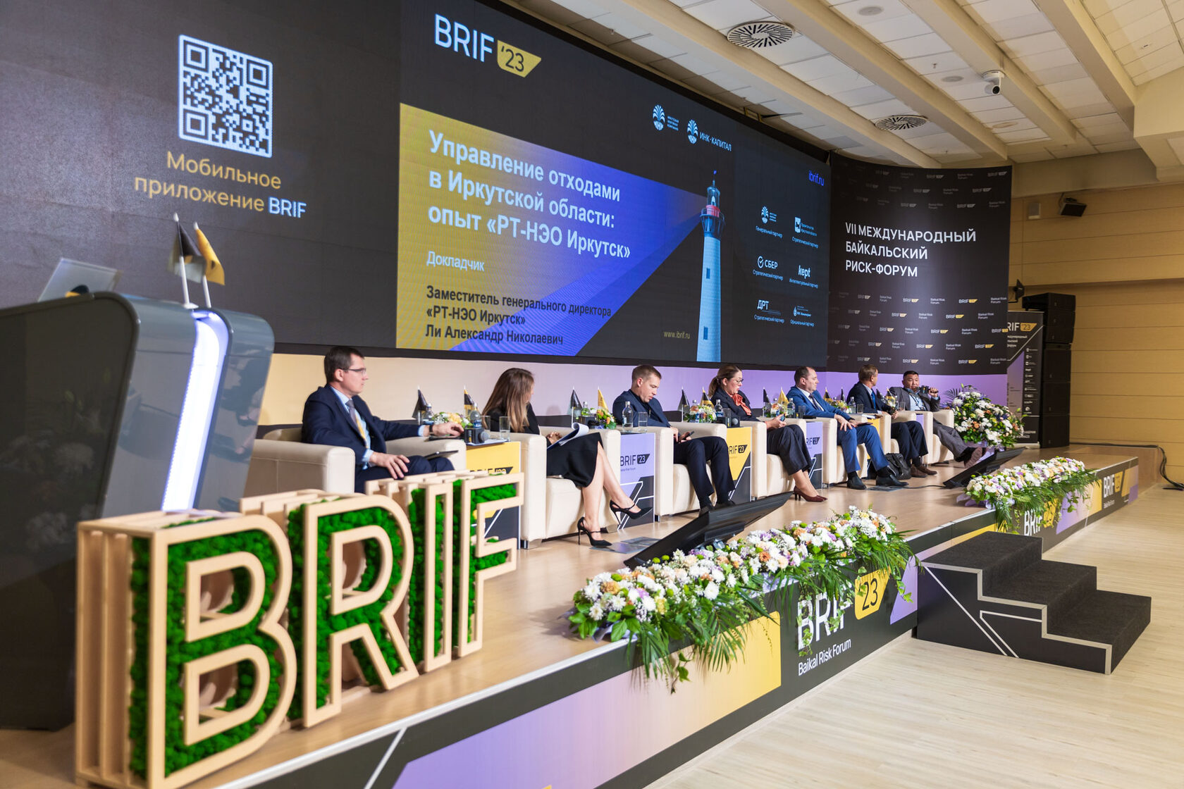 BRIF-2024 | baikal-risk-forum