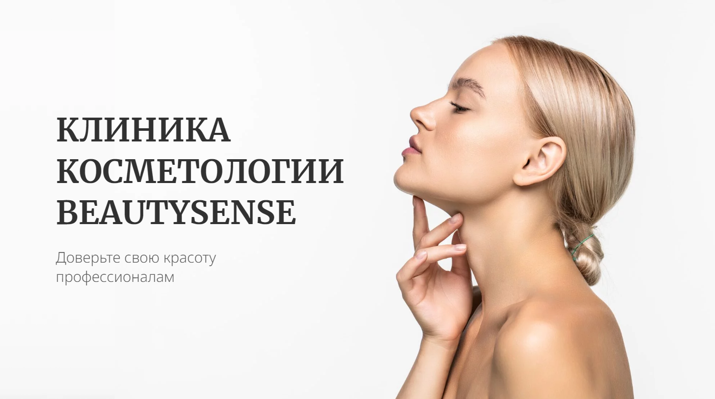 Beautysense | Клиника косметологии в Москве | Эксперты красоты у метро  Менделеевская