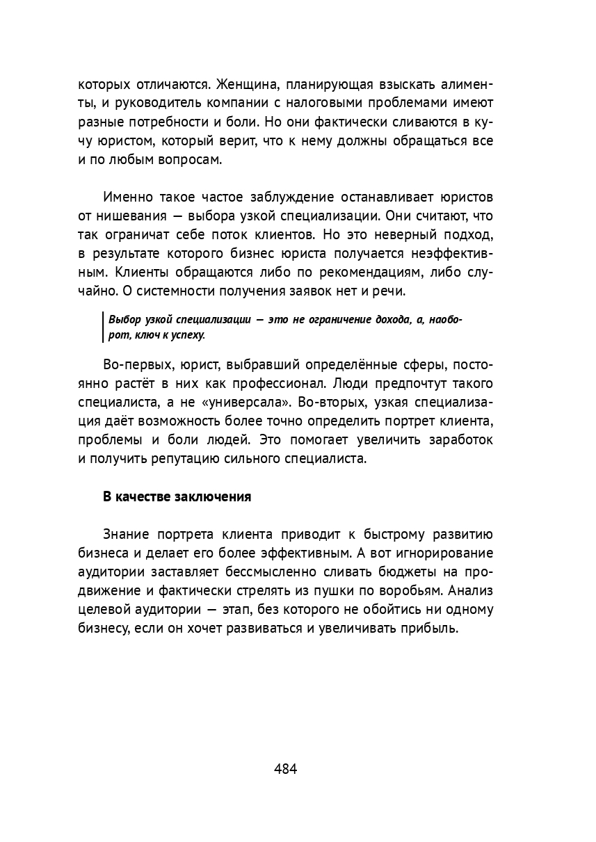 Малая энциклопедия современного маркетинга в соавторстве с Ольгой ...