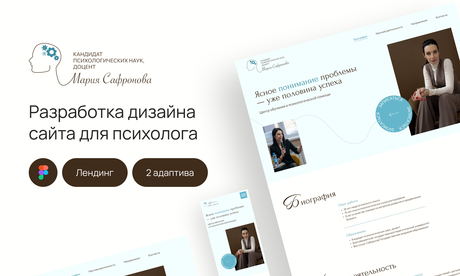 Мокап дизайна сайта для сервисного центра по ремонту стиральных машин. Разработка сайта в Тильда и Фигма.