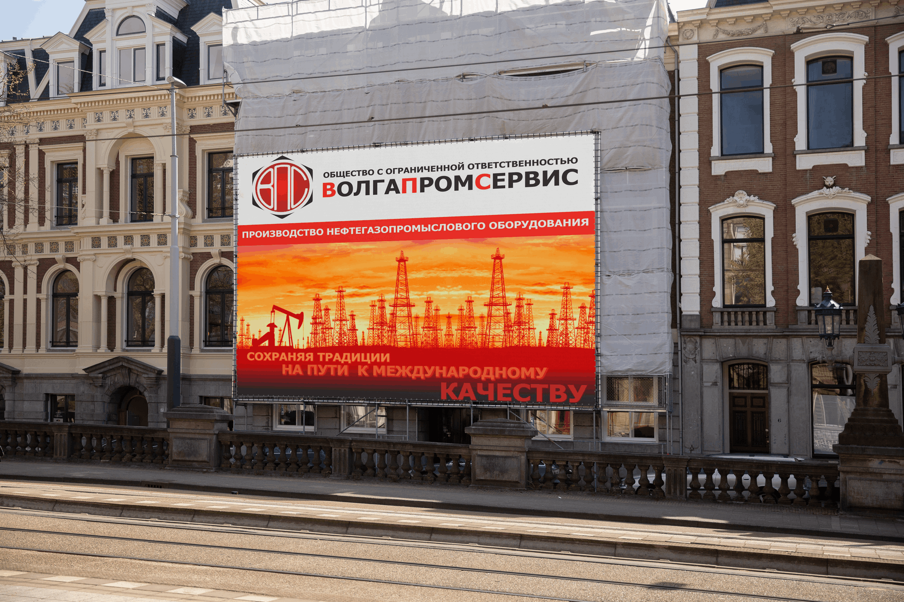 Банер, Волгопромсервис