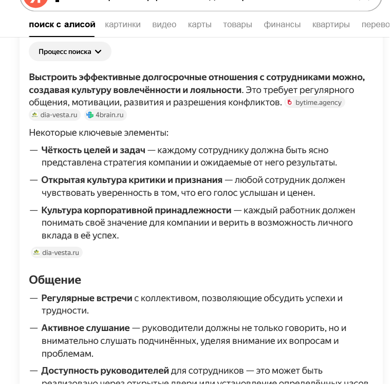 Screenshot 2025-10-24 at 09-50-35 ▌ Как выстроить эффективные долгосрочные отношения с сотрудниками.png