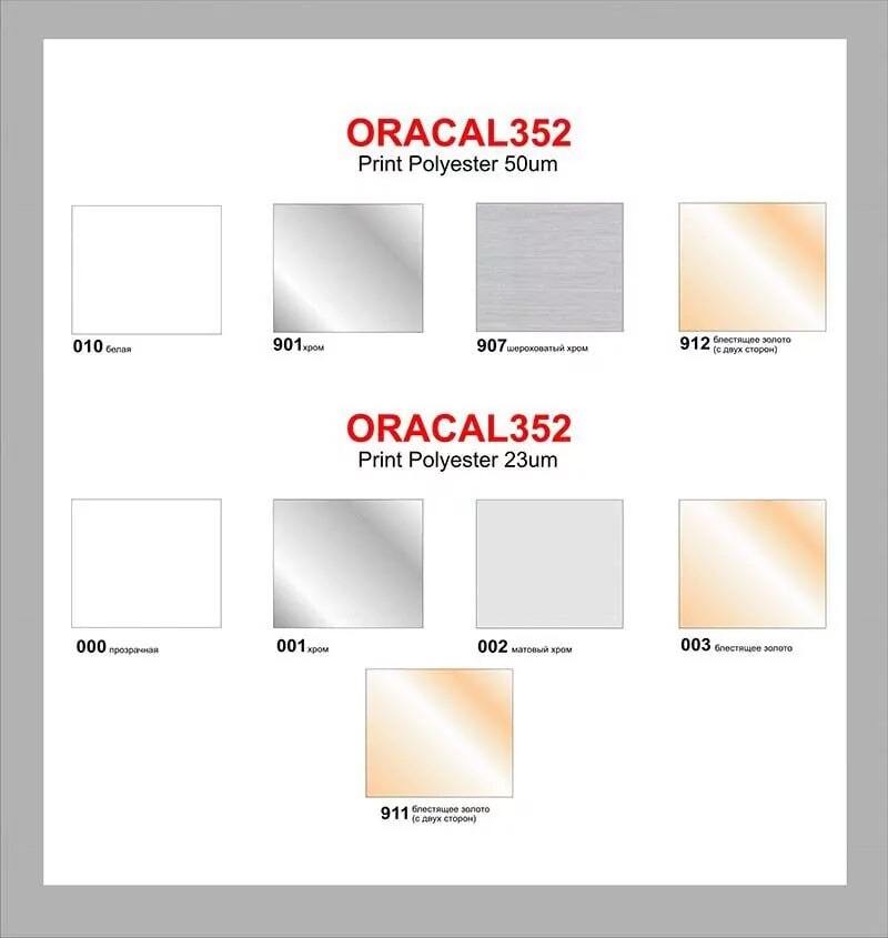 Пленка oracal 352. Пленка Oracal 352, цвет 901 (50 мкм). Металлизированная пленка Oracal 352. Oracal 352 001 зеркальное серебро. Плёнка Oracal 352 907 хром.