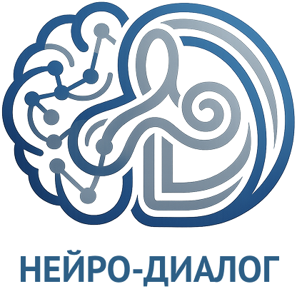 Нейро-диалог