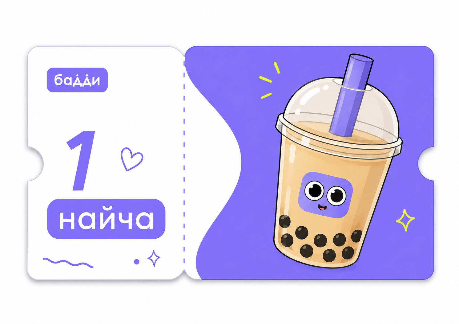 Купон на один найча