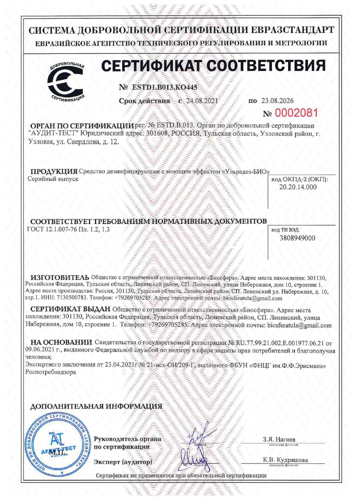 Ультрадез инструкции по применению и Сертификаты