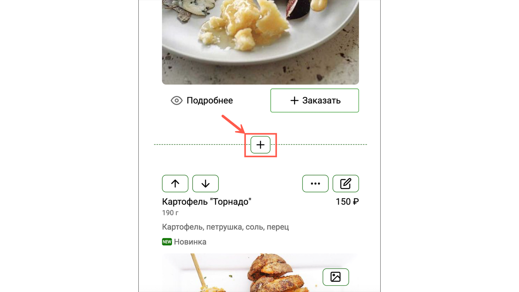 Наполнение QR-меню в Foodeon