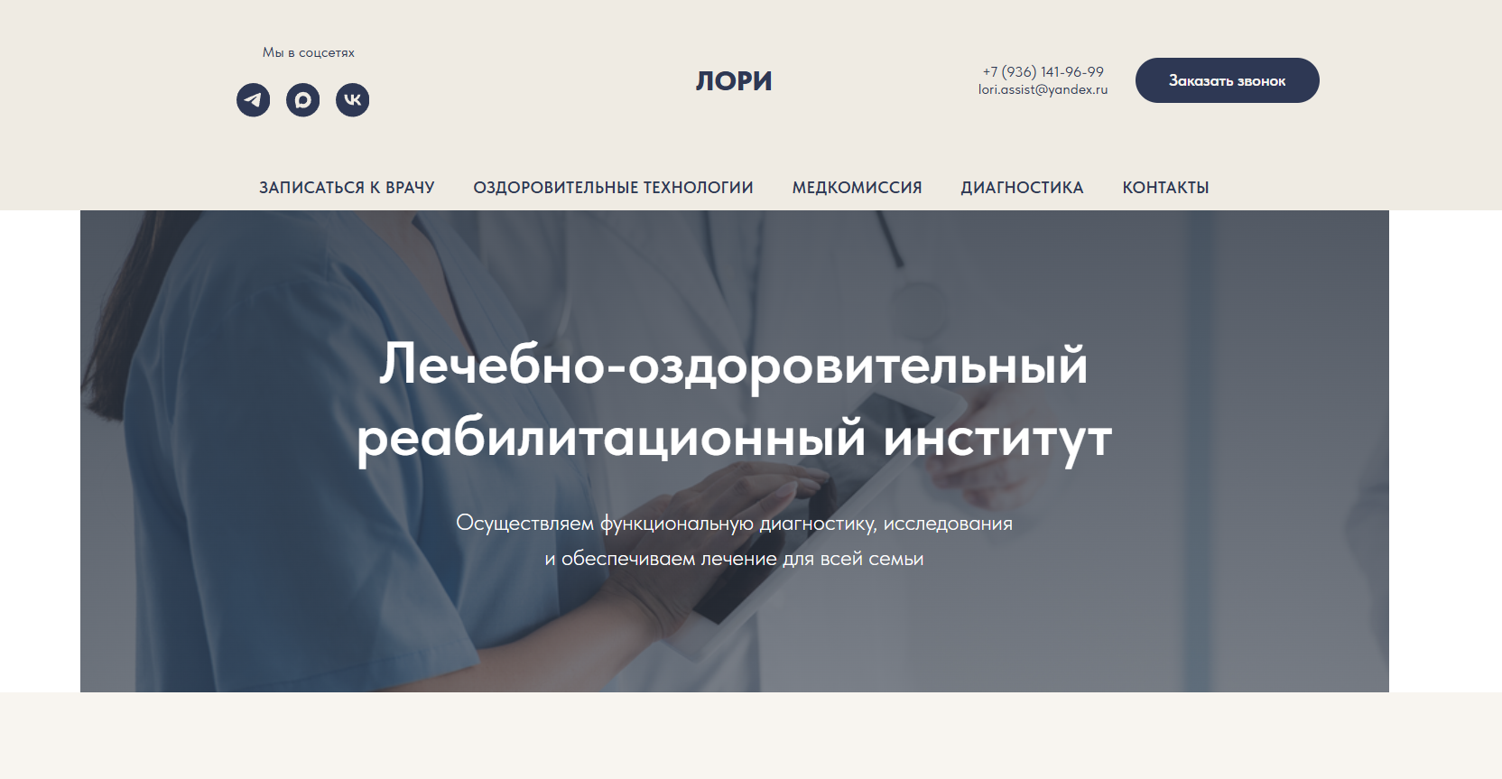 Сайт Lorimed