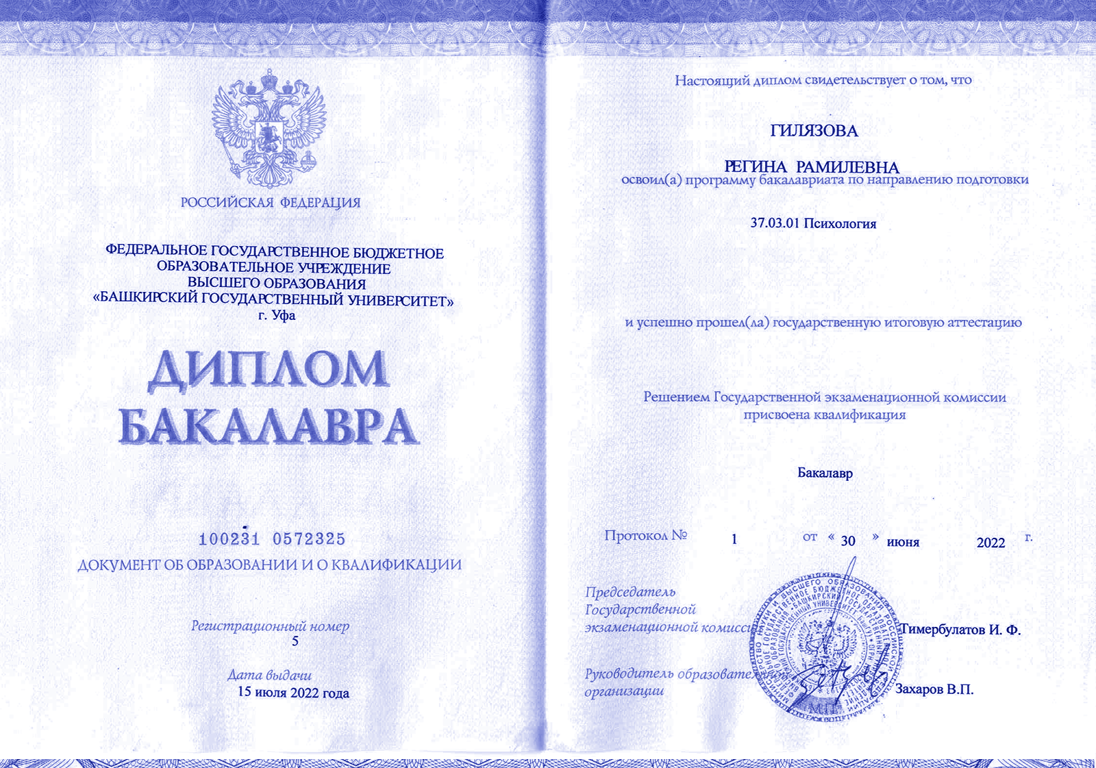 Диплом бакалавра
