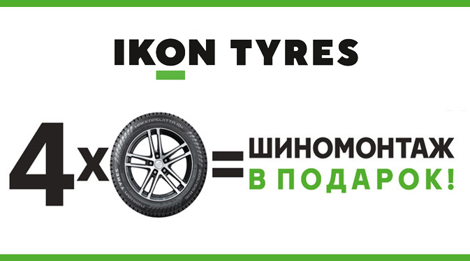 Акция при покупке комплекта нокиан