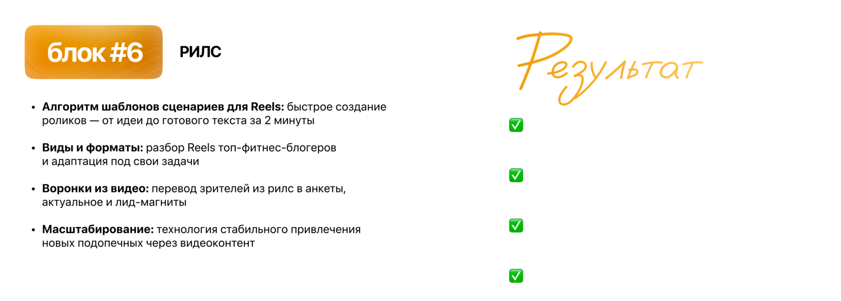 Блок #6