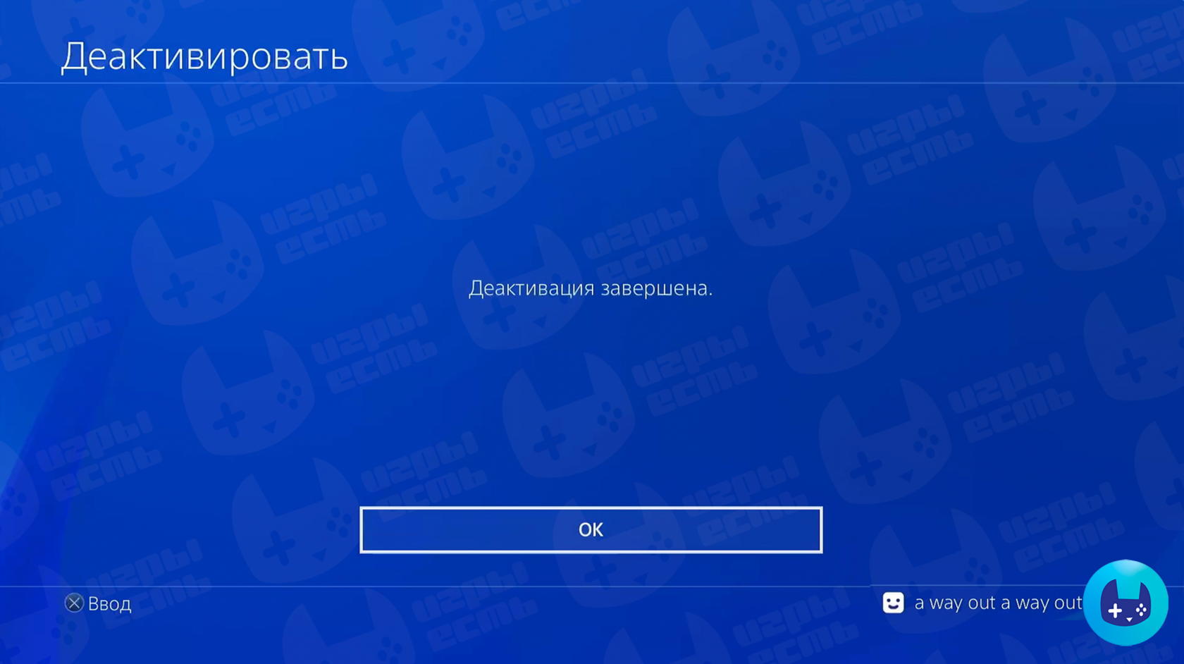 Шаг настройки PS4