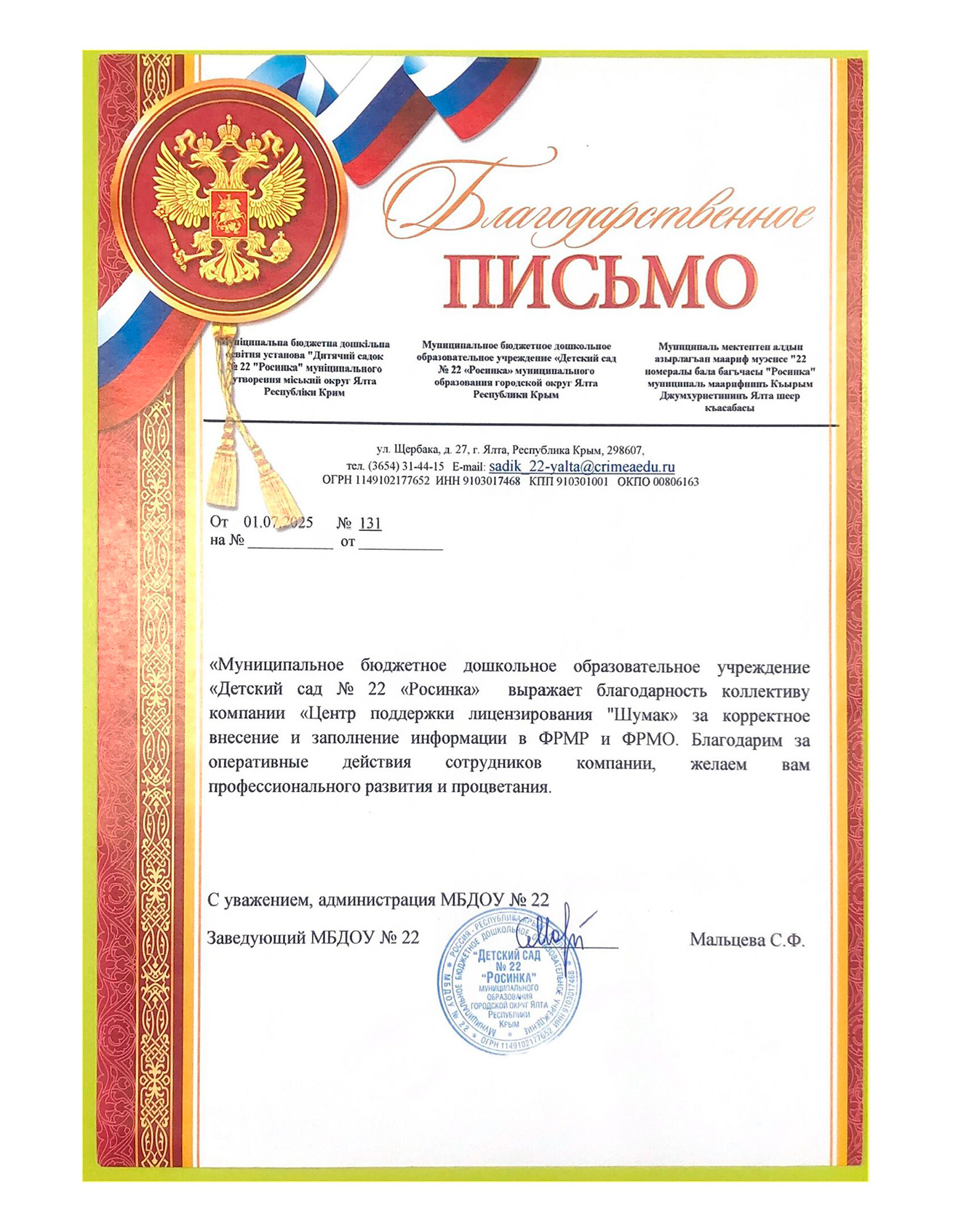 Благодарственное письмо 3