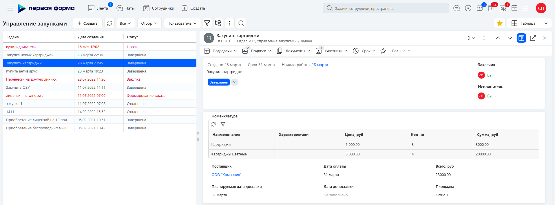 Система для автоматизации АХО