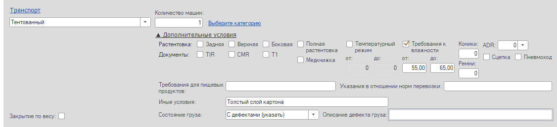 Дополнительные условия перевозки в исходящем заказе