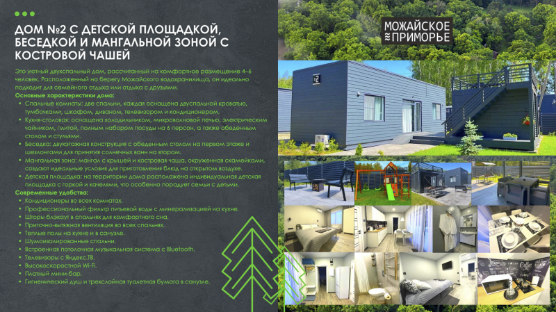 Аренда дома с баней посуточно