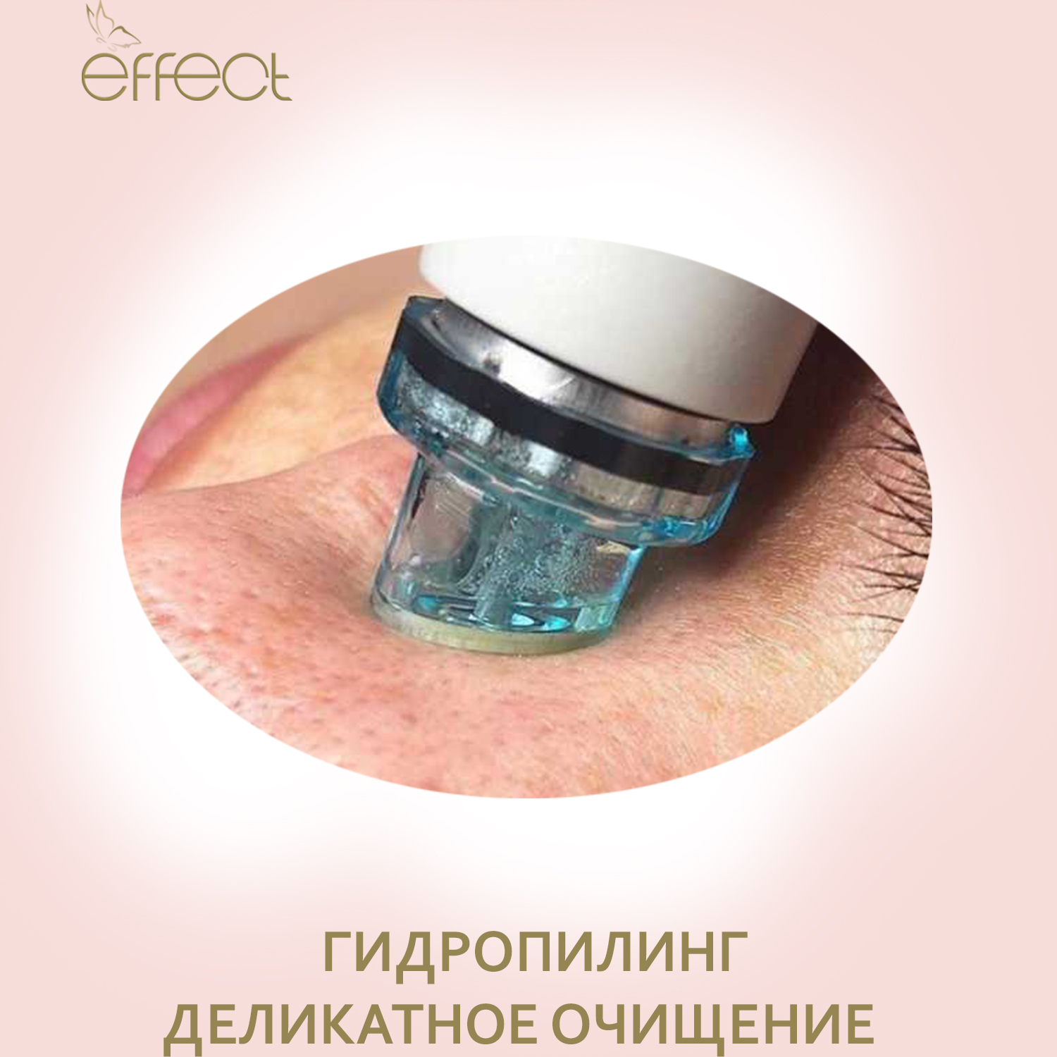 Хайдрафэшн гидропилинг