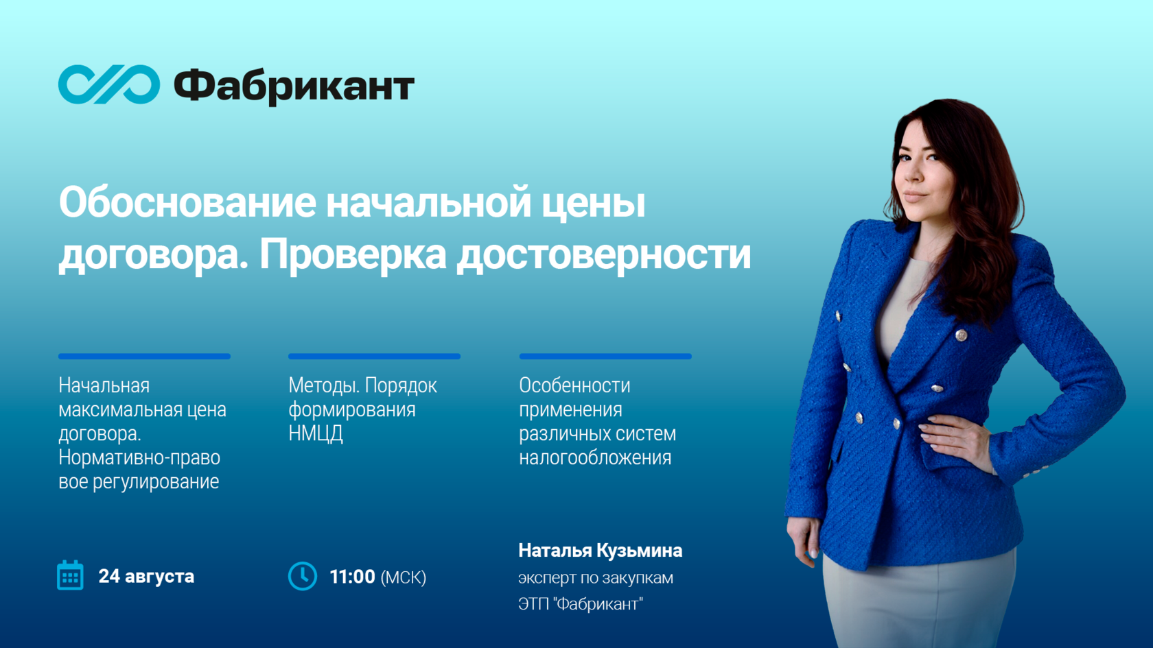 Обоснование начальной цены договора. Проверка достоверности