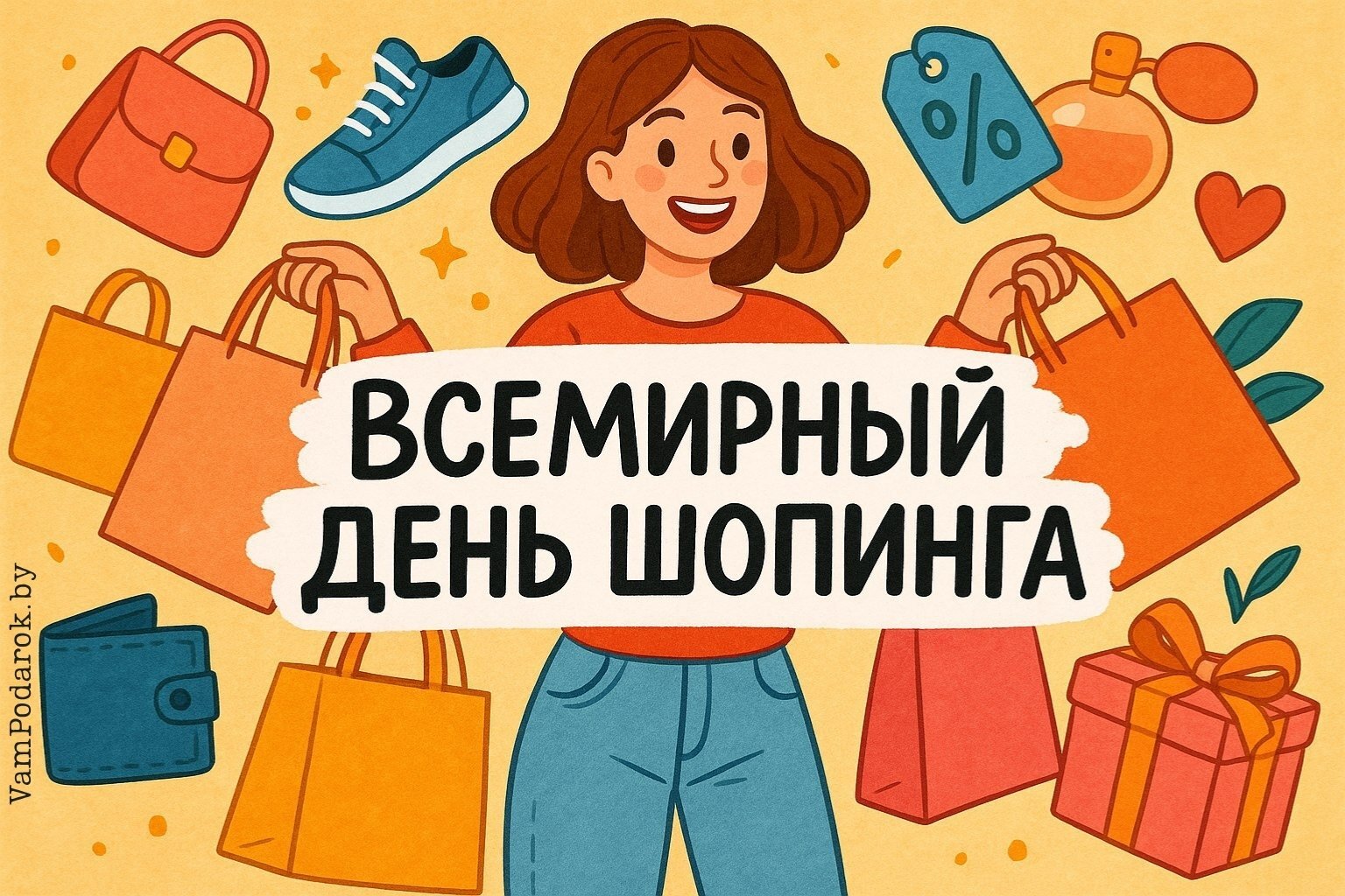 Всемирный день шопинга – Распродажа 11-11