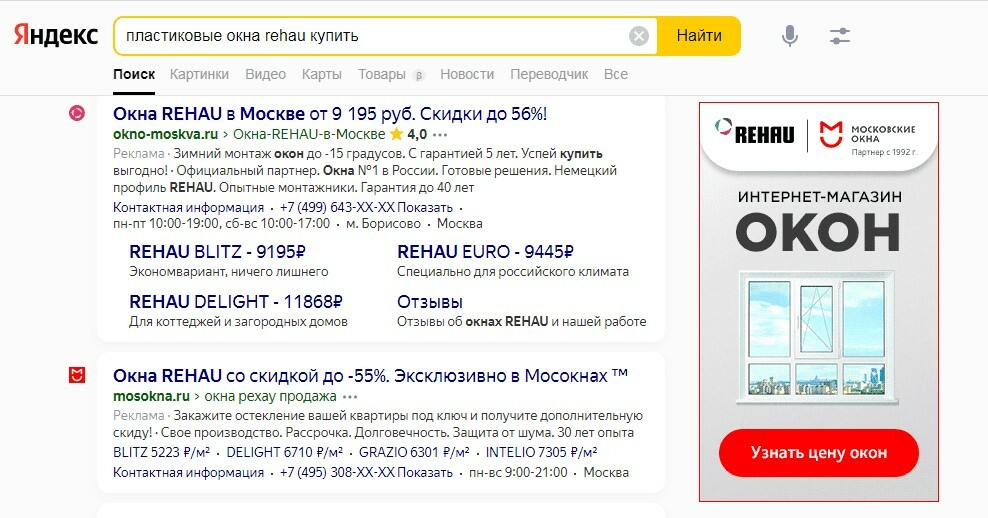 реклама конкурентов 