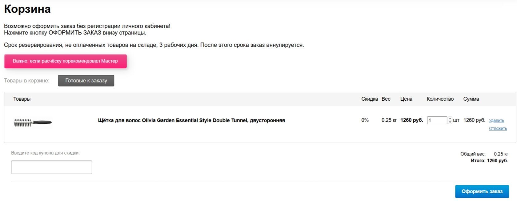 Оформление заказа в SuperCombs - фото