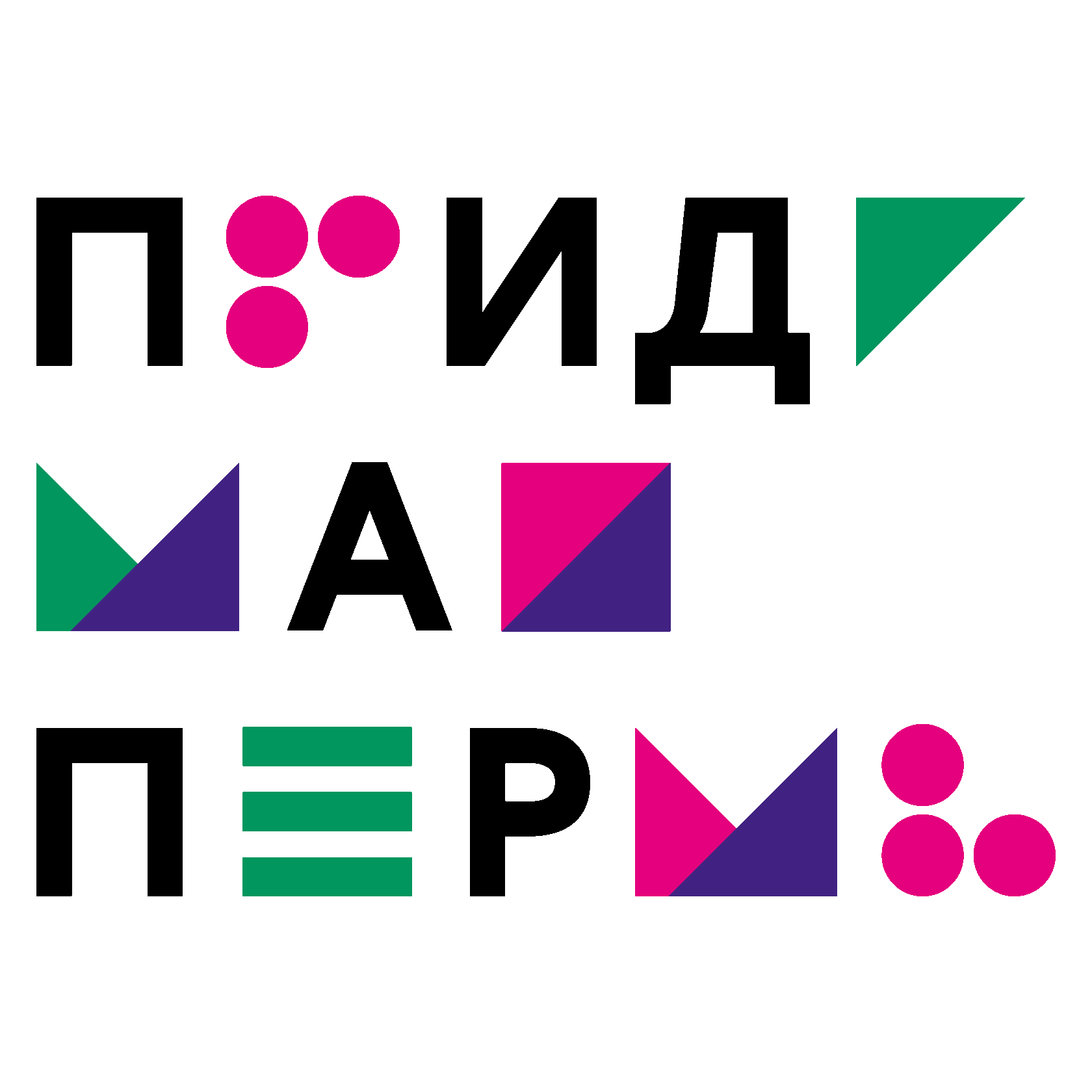 Пермь м