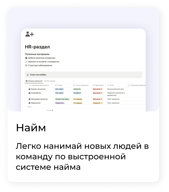 Найм — легко нанимай новых людей в команду по выстроенной системе найма