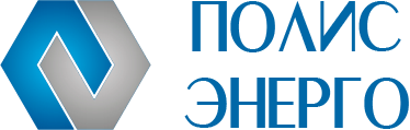 Полис Энерго