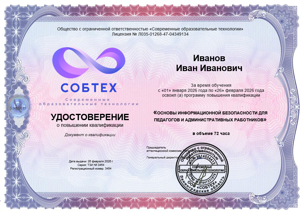 Удостоверение о повышении квалификации
