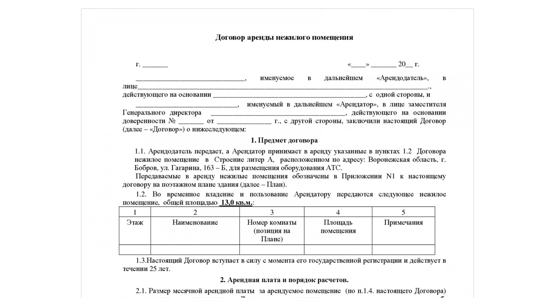 Арендные каникулы в договоре. Договор аренды Черногория. Макет договора. Договор переуступки прав аренды нежилого помещения. Договор аренды картинки.