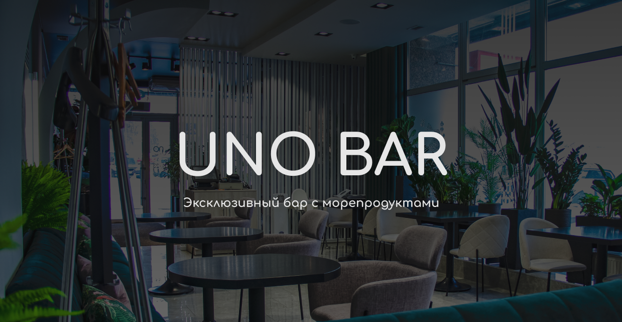 Уно бар. Master grow uno Bar.