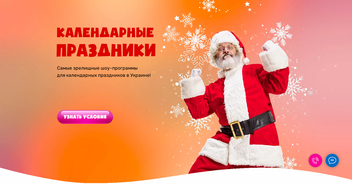 Календарные Новогодние Праздники