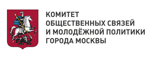 Комитет общественных связей и молодёжной политики города Москвы