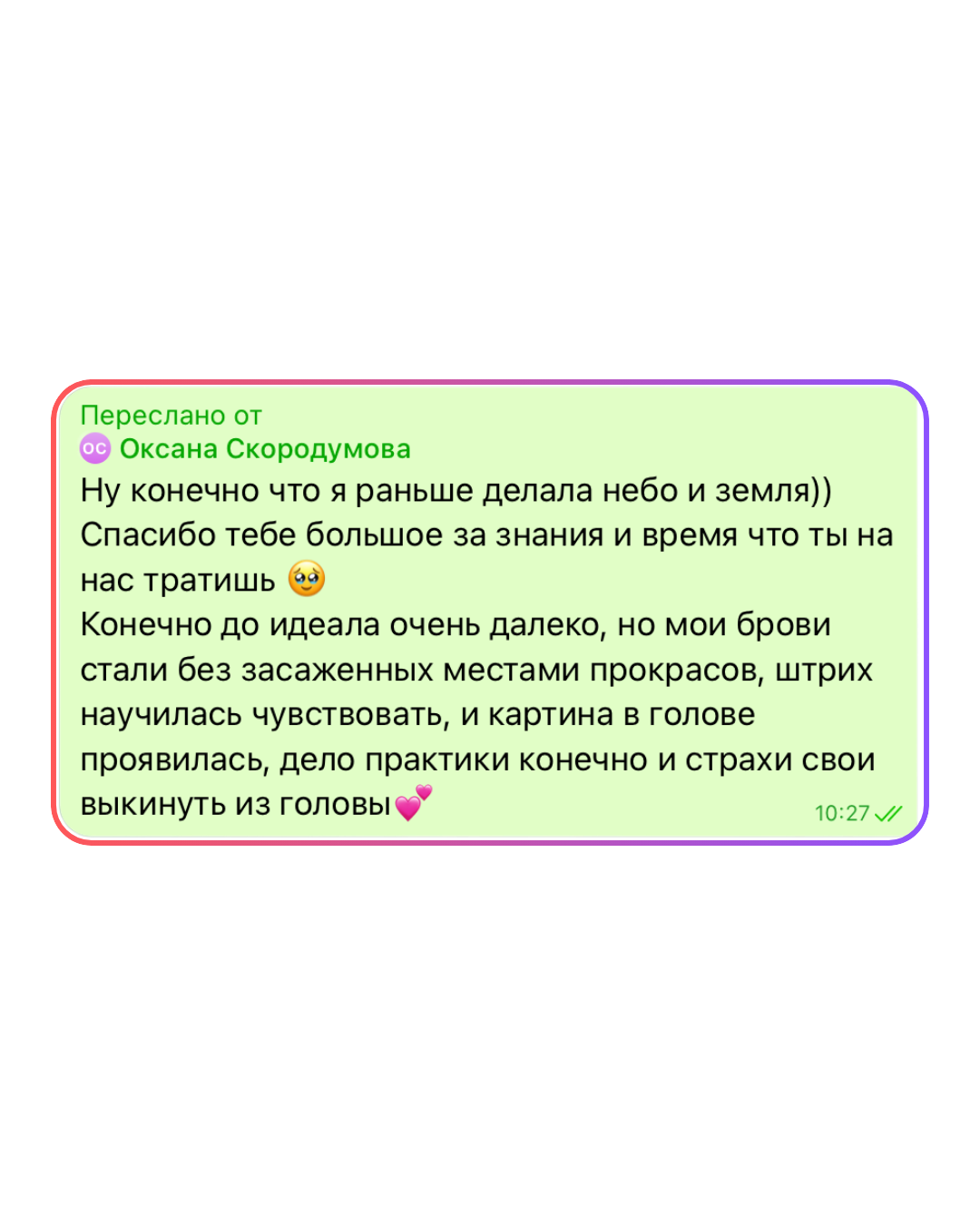 Отзыв Оксаны Скородумовой