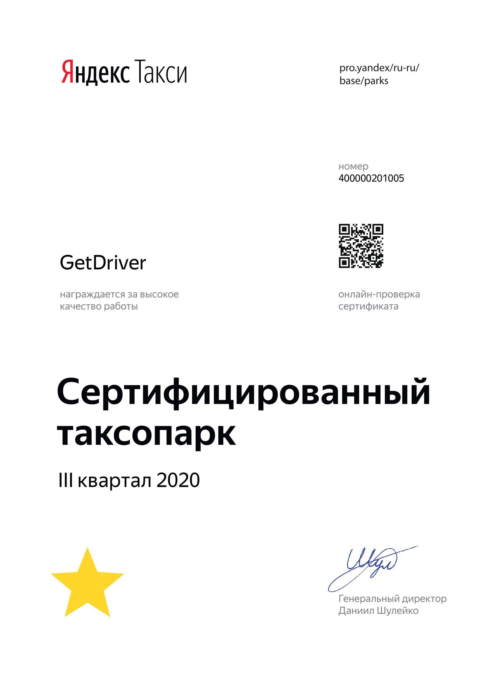 GetDriver-сертифицированный партнер Яндекс.Такси. Что это значит для наших  водителей?