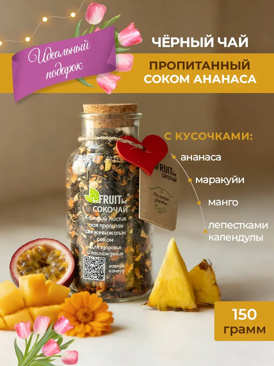 Сокочай — Ананас, манго, маракуйя, календула