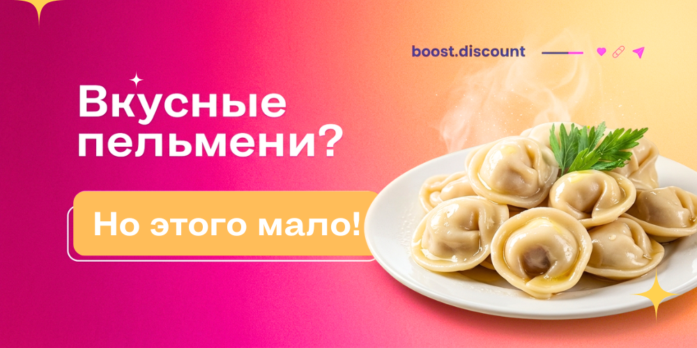 Аппетитные пельмени и программа лояльности 61 для возврата гостей