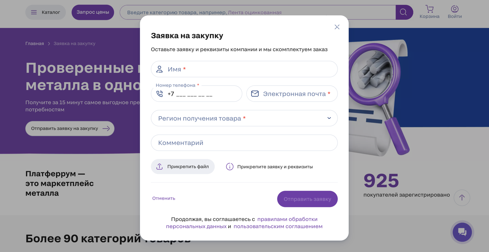 Форма заявки на закупку Платферрум