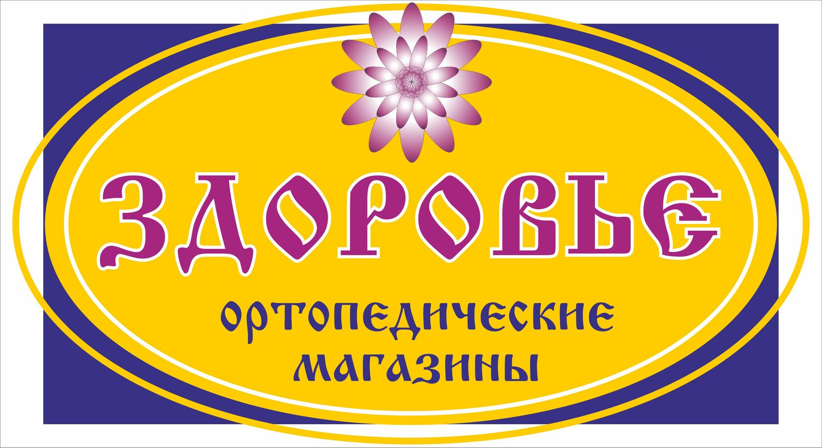 Ортопедический петрозаводск