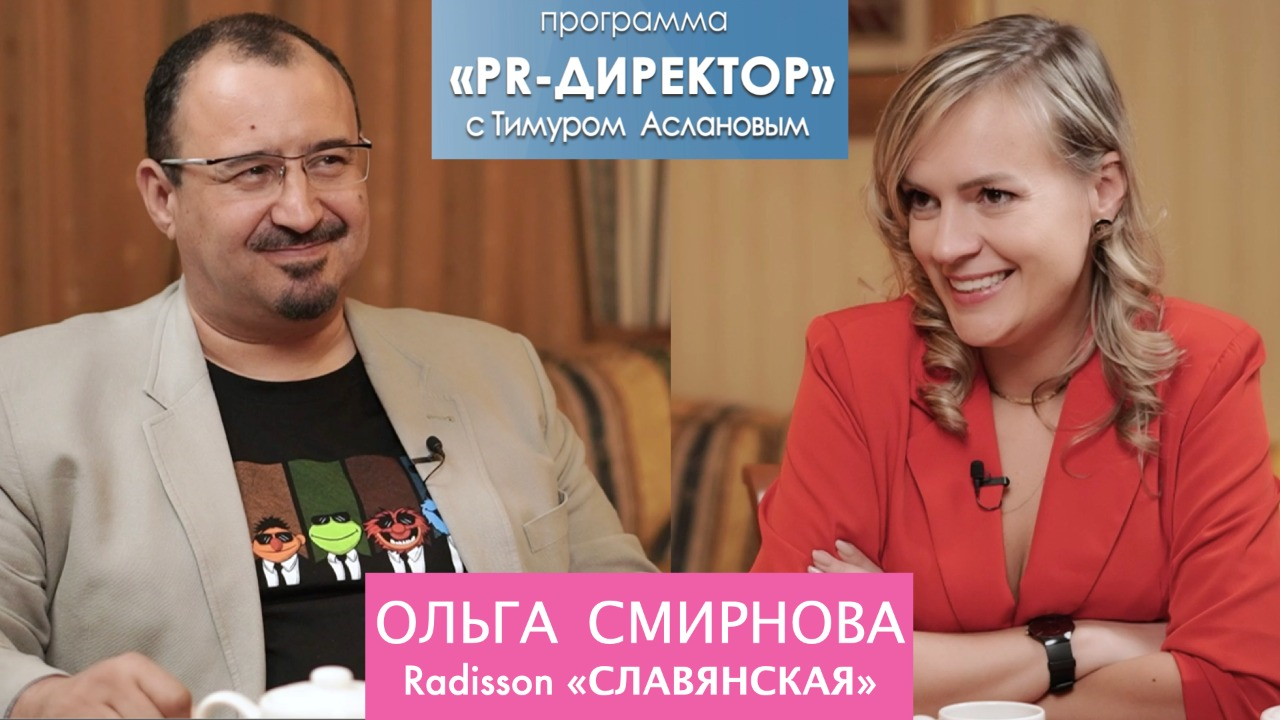 Ольга Смирнова Radisson 