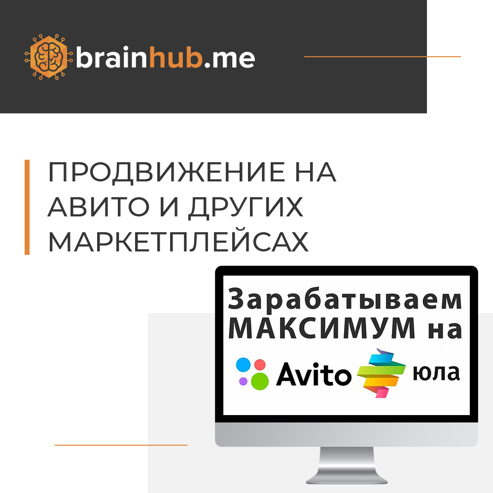 Продвижение на Авито в Москве, Санкт-Петербурге, Ростове-на-Дону