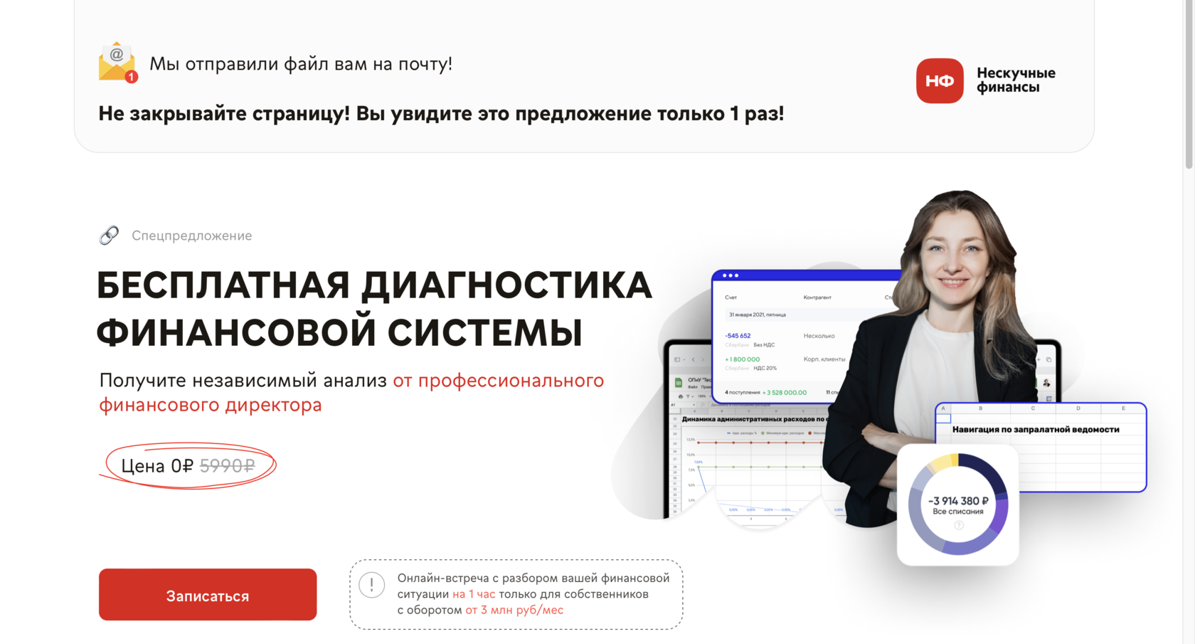 Бесплатная диагностика финансовой системы