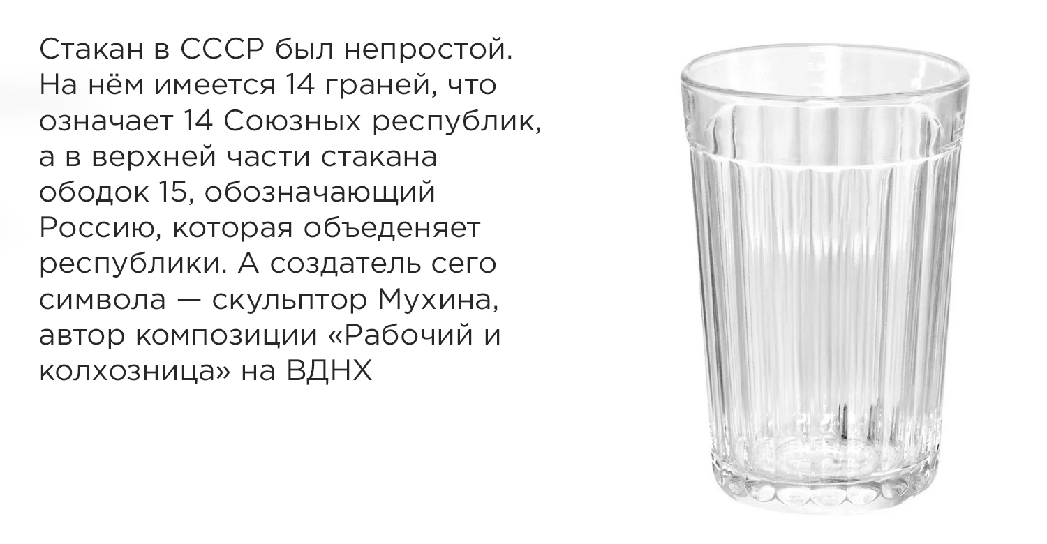 Гранёный стакан — это не только посуда, но и настоящий кладезь удивительных историй