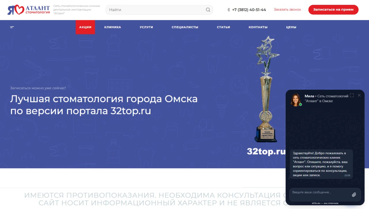 Скриншот сайта АТЛАНТ