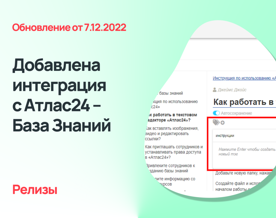 Добавлена интеграция с Атлас24 – База Знаний